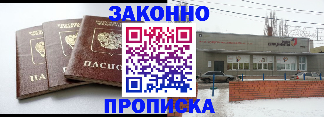 прописка для кредита в Болотном