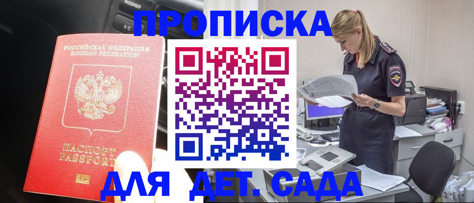 временная регистрация в квартире в Болотном