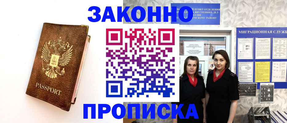 временная регистрация для школы в Болотном